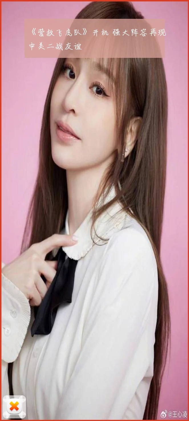 《营救飞虎队》开机 强大阵容再现中美二战友谊