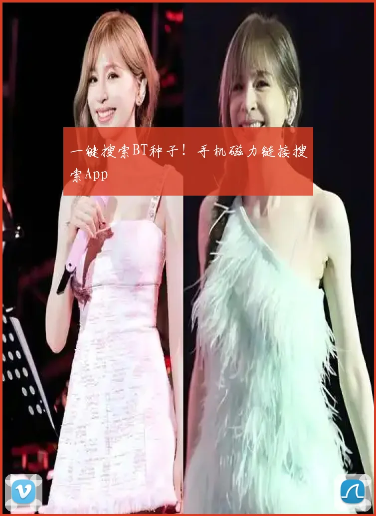 一键搜索BT种子！手机磁力链接搜索App