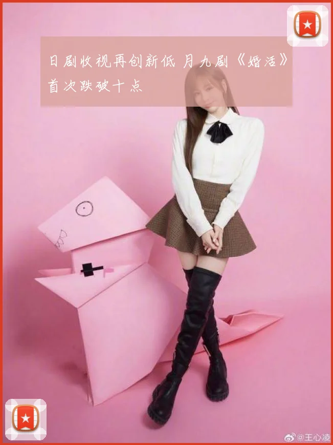 日剧收视再创新低 月九剧《婚活》首次跌破十点