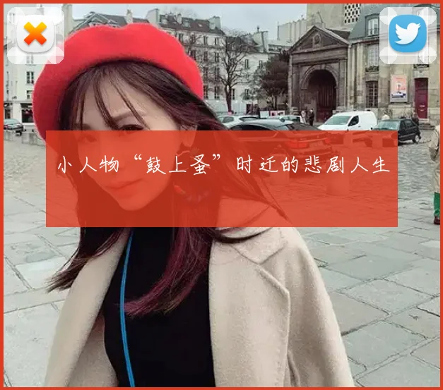 小人物“鼓上蚤”时迁的悲剧人生