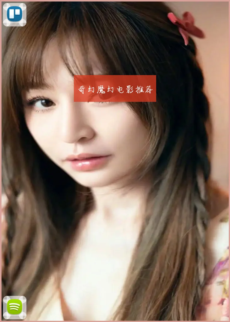 奇幻魔幻电影推荐