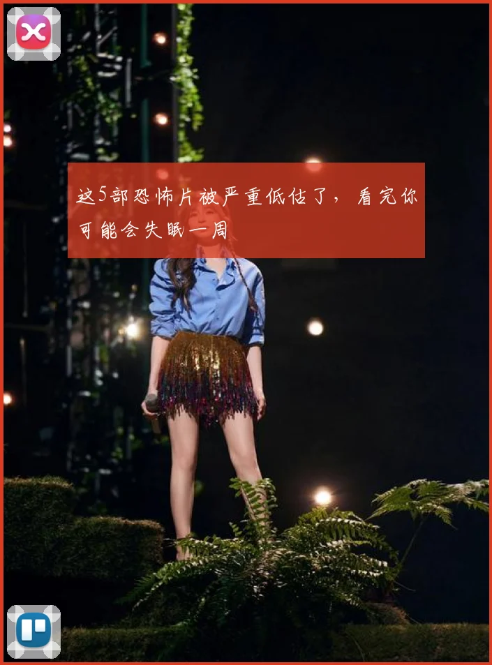 这5部恐怖片被严重低估了，看完你可能会失眠一周