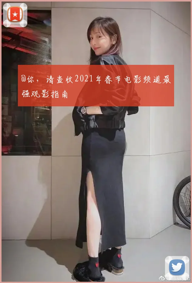 @你，请查收2021年春节电影频道最强观影指南