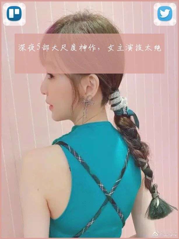 深夜5部大尺度神作，女主演技太绝