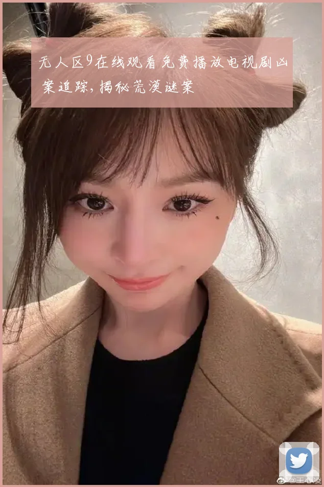 无人区9在线观看免费播放电视剧凶 案追踪,揭秘荒漠谜案