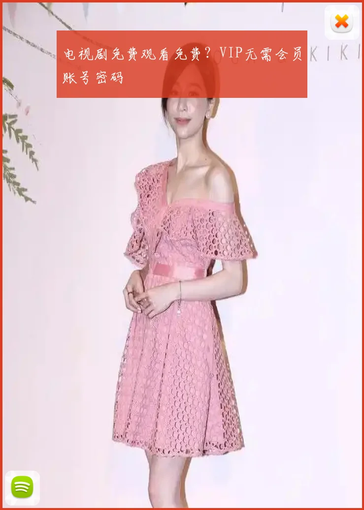 电视剧免费观看免费？VIP无需会员账号密码