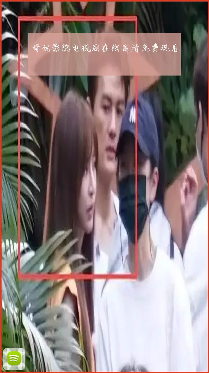 奇优影院电视剧在线高清免费观看