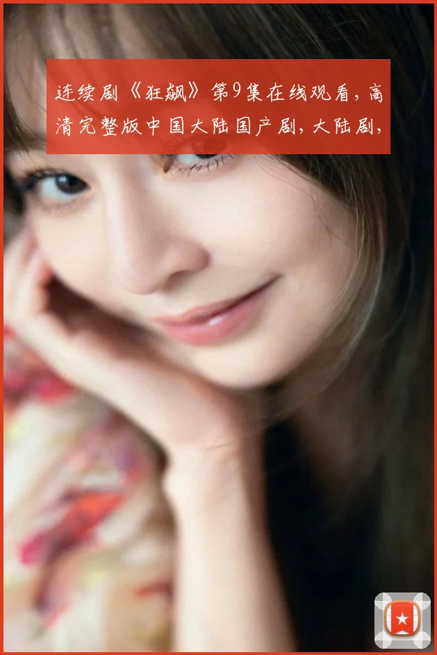 连续剧《狂飙》第9集在线观看,高清完整版中国大陆国产剧,大陆剧,剧情,犯罪,电视剧,都市,罪案,内地剧