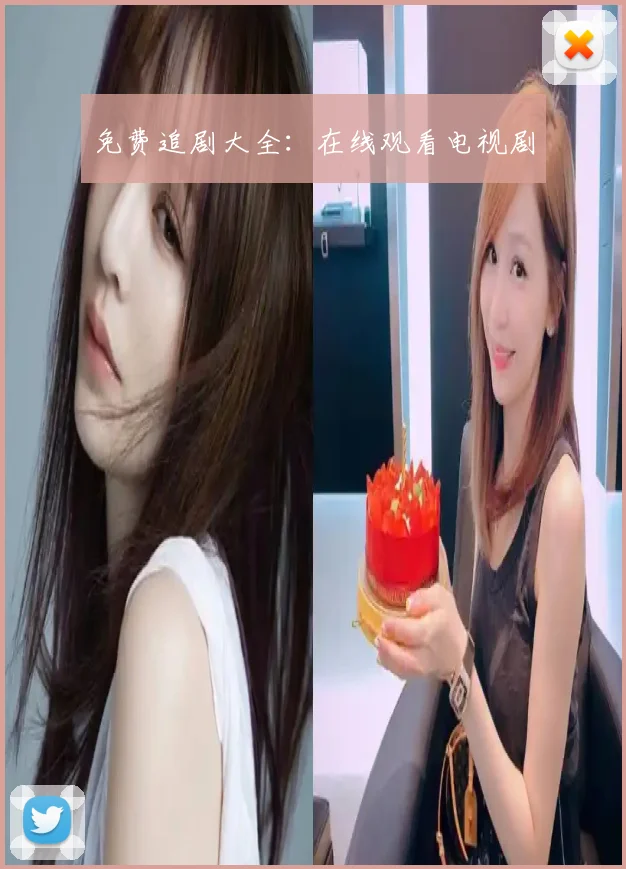 免费追剧大全：在线观看电视剧