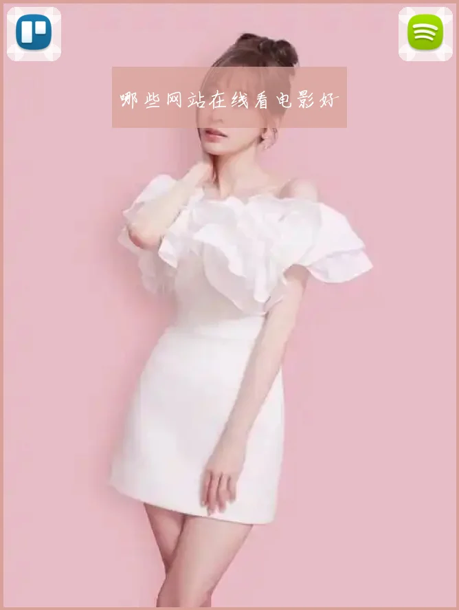 哪些网站在线看电影好