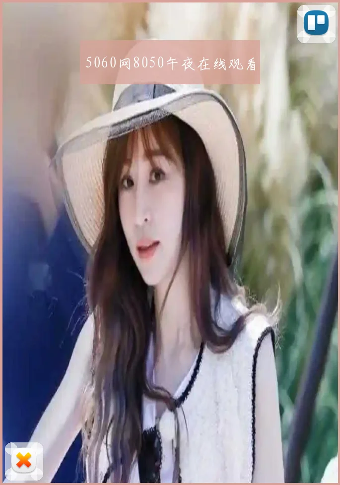 5060网8050午夜在线观看