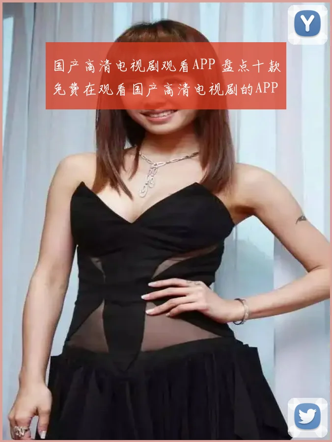 国产高清电视剧观看APP 盘点十款免费在观看国产高清电视剧的APP