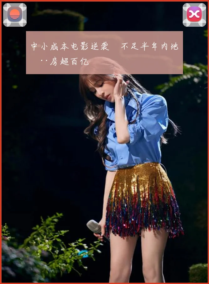 中小成本电影逆袭 不足半年内地票房超百亿