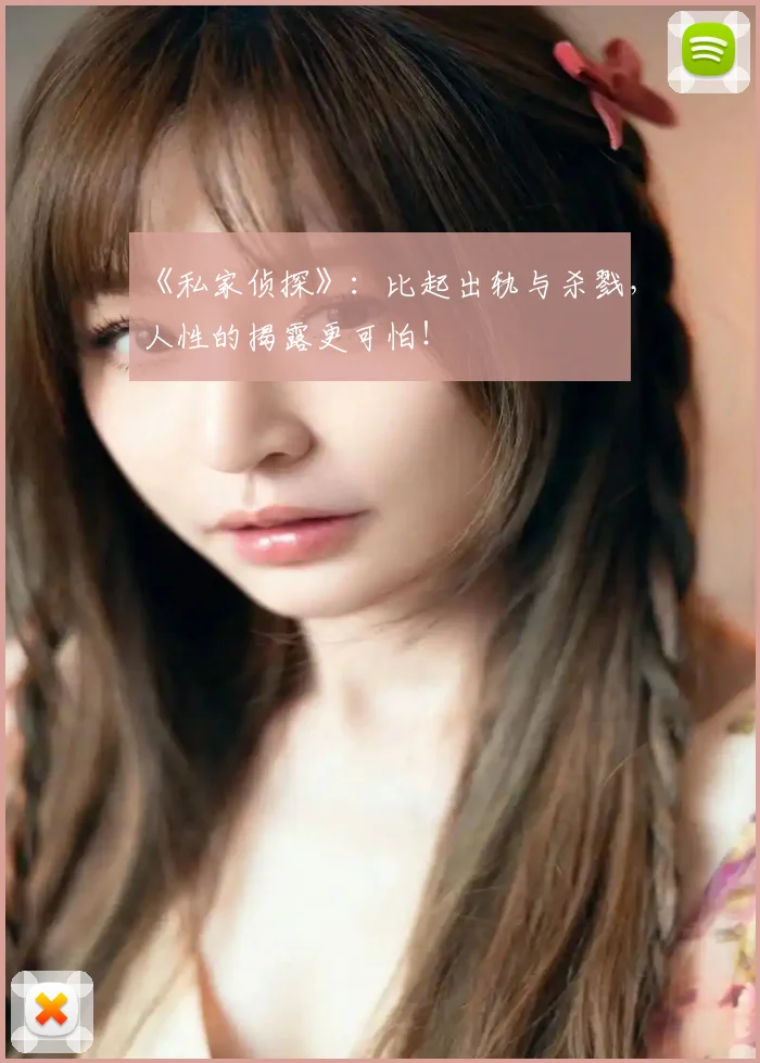 《私家侦探》：比起出轨与杀戮，人性的揭露更可怕！