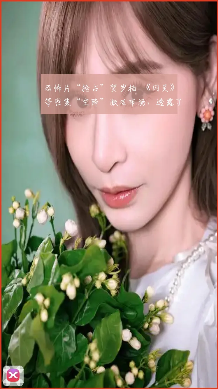 恐怖片“抢占”贺岁档 《闪灵》等密集“空降”激活市场，透露了什么信号？