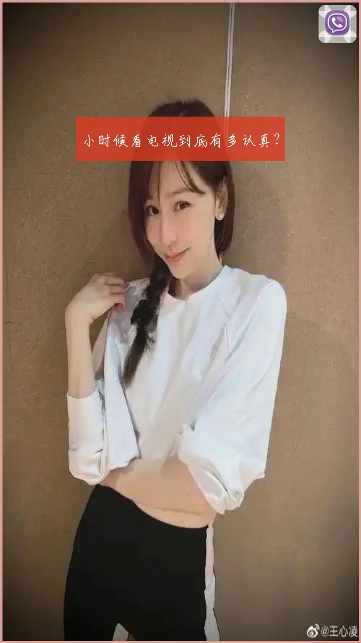 小时候看电视到底有多认真？