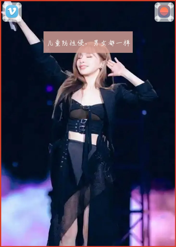 儿童防性侵，男女都一样