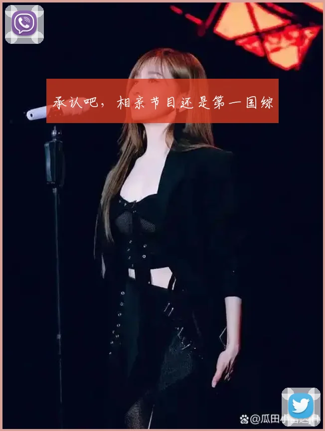 承认吧，相亲节目还是第一国综