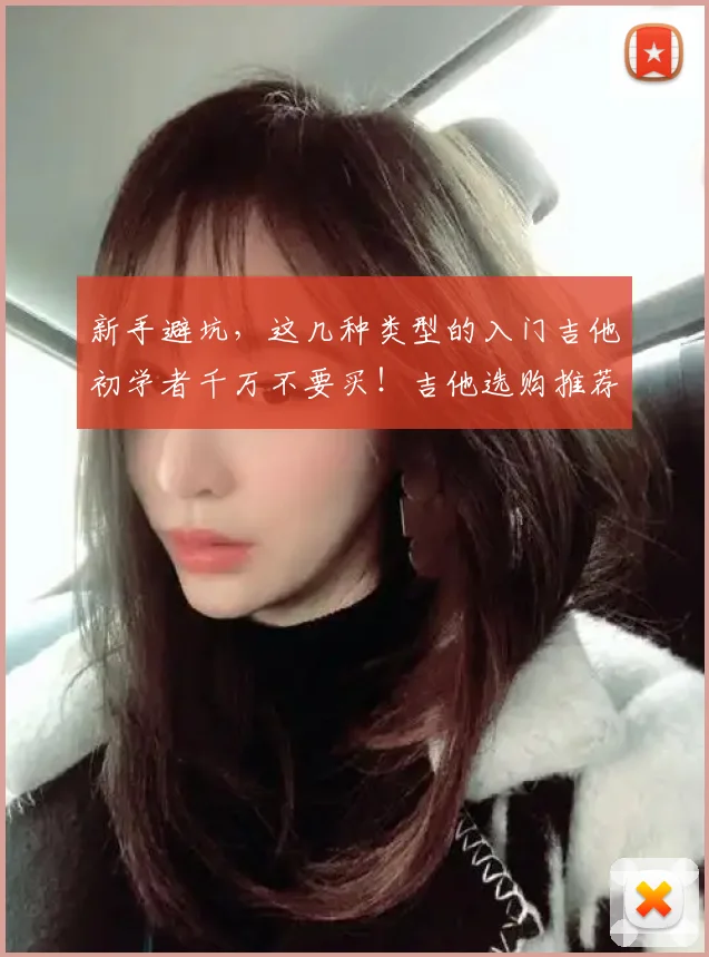 新手避坑，这几种类型的入门吉他初学者千万不要买！吉他选购推荐
