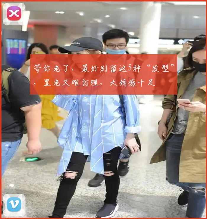 等你老了，最好别留这5种“发型”，显老又难打理，大妈感十足