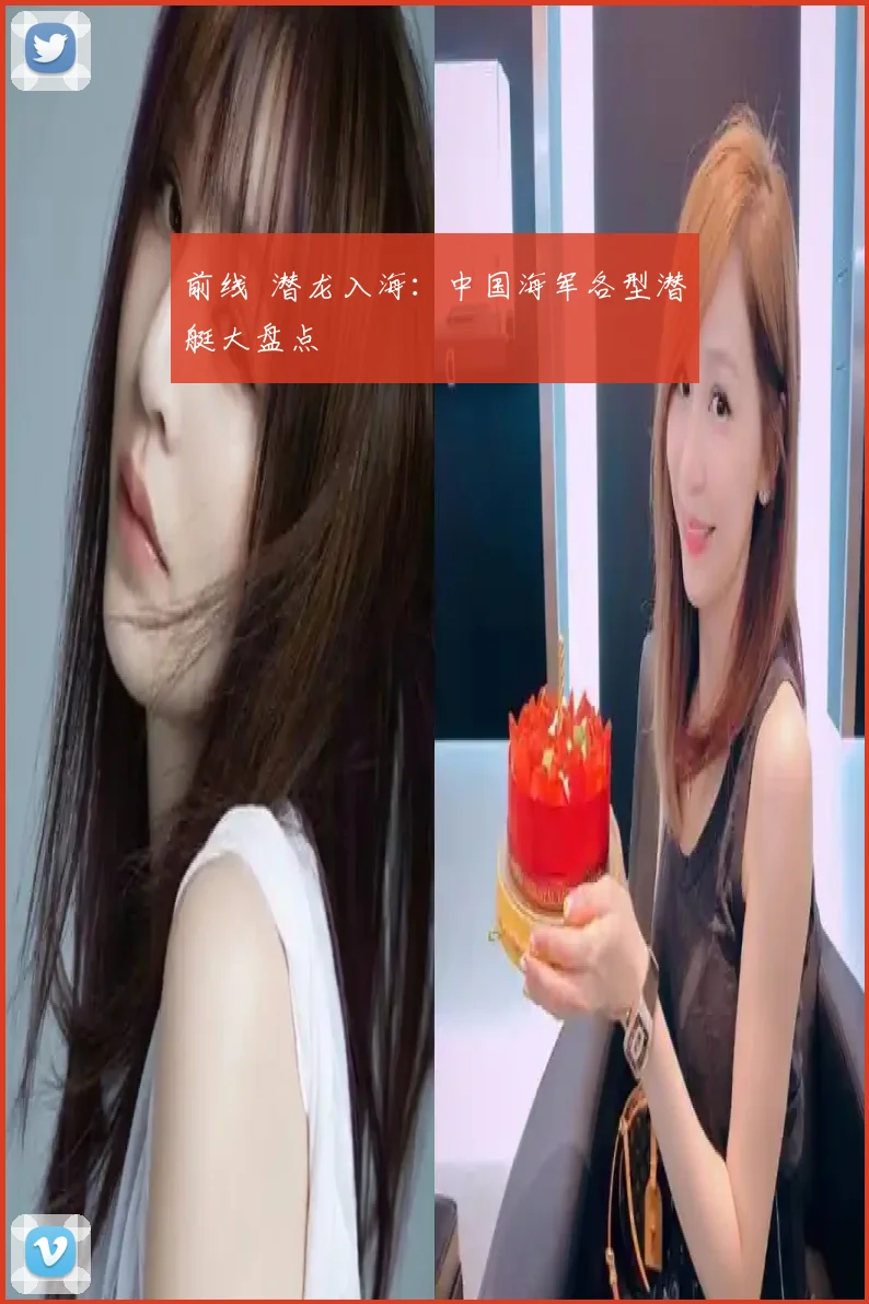 前线 潜龙入海：中国海军各型潜艇大盘点