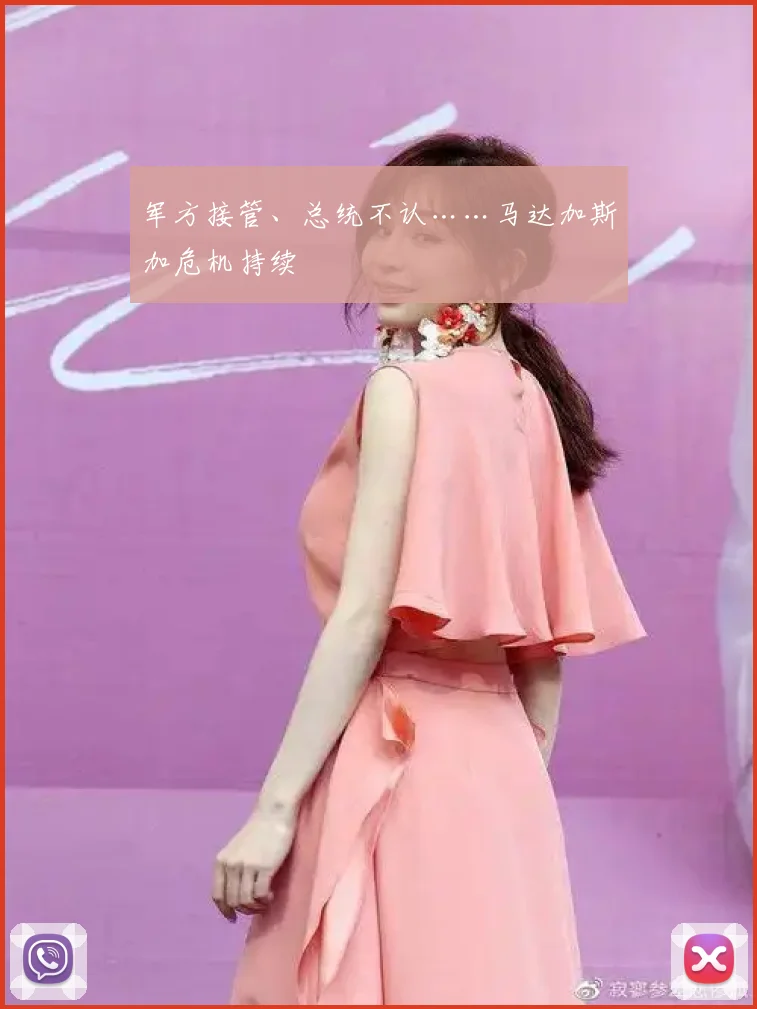 军方接管、总统不认……马达加斯加危机持续