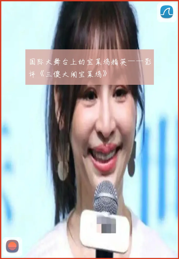 国际大舞台上的宝莱坞精英——影评《三傻大闹宝莱坞》