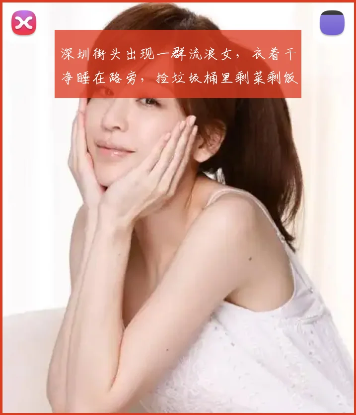 深圳街头出现一群流浪女，衣着干净睡在路旁，捡垃圾桶里剩菜剩饭
