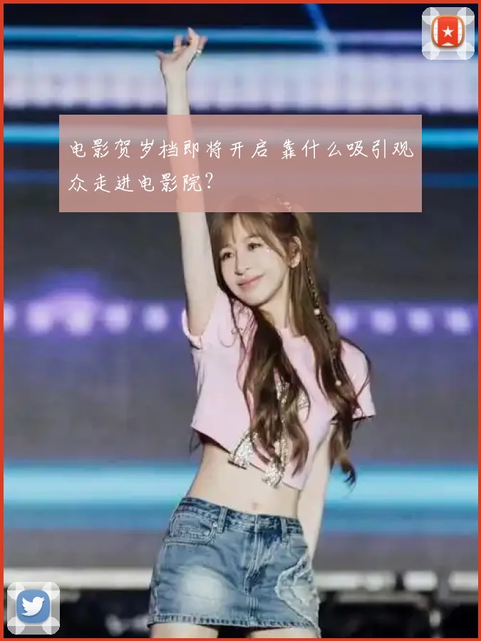 电影贺岁档即将开启 靠什么吸引观众走进电影院？