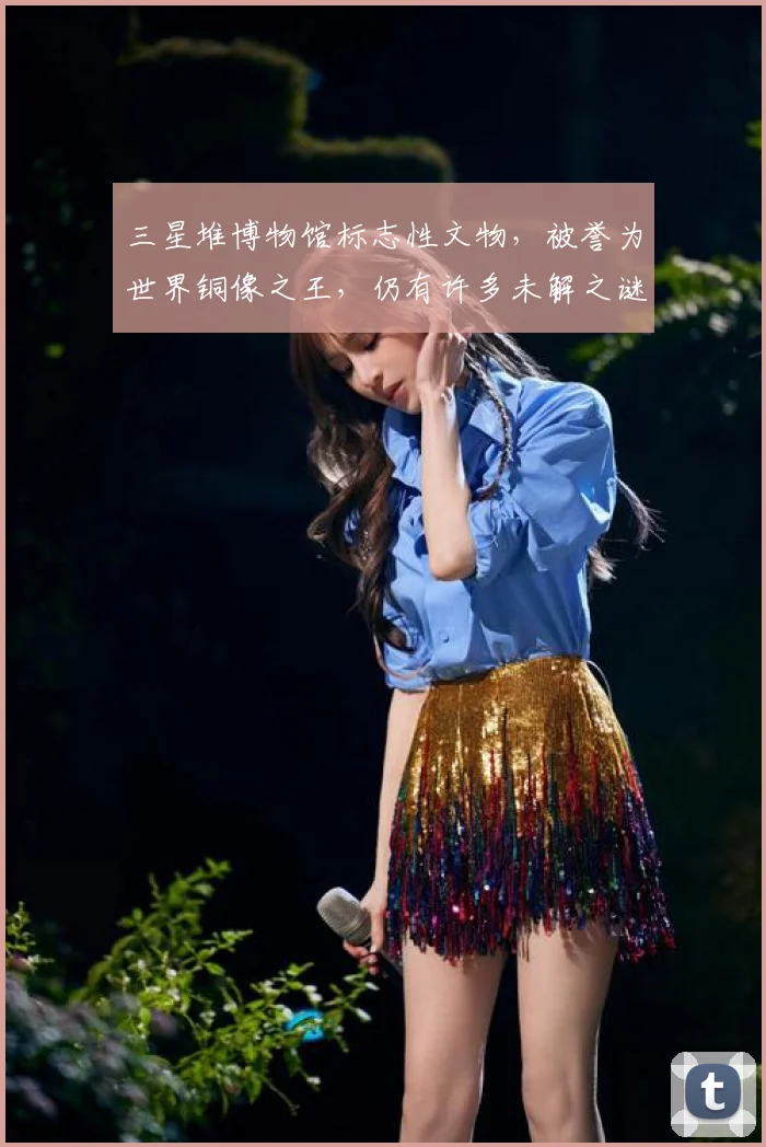 三星堆博物馆标志性文物，被誉为世界铜像之王，仍有许多未解之谜