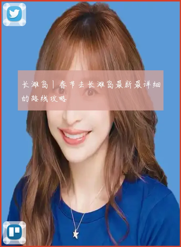 长滩岛丨春节去长滩岛最新最详细的路线攻略