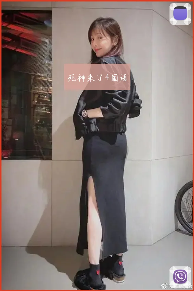 死神来了4国语