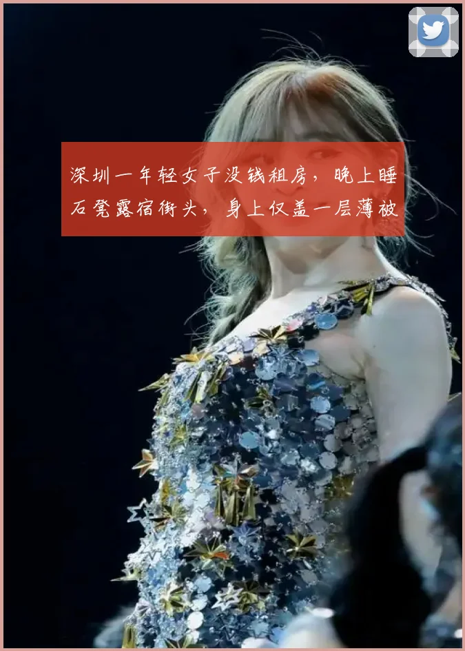 深圳一年轻女子没钱租房，晚上睡石凳露宿街头，身上仅盖一层薄被