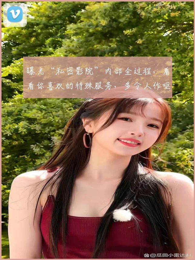 曝光“私密影院”内部全过程，看看你喜欢的特殊服务，多令人作呕