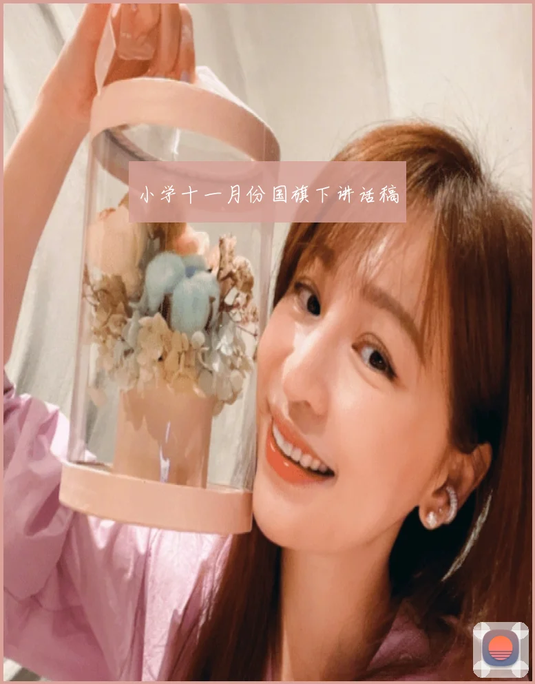 小学十一月份国旗下讲话稿