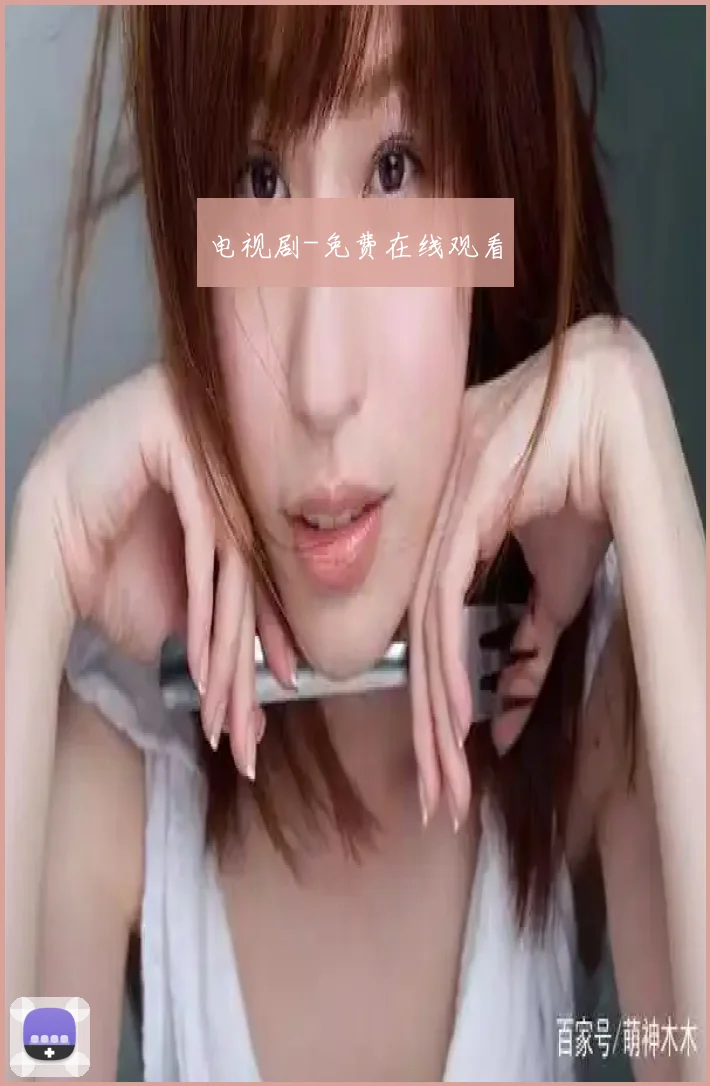 电视剧-免费在线观看
