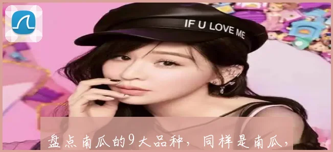 盘点南瓜的9大品种，同样是南瓜，区别大了，你吃过哪些？