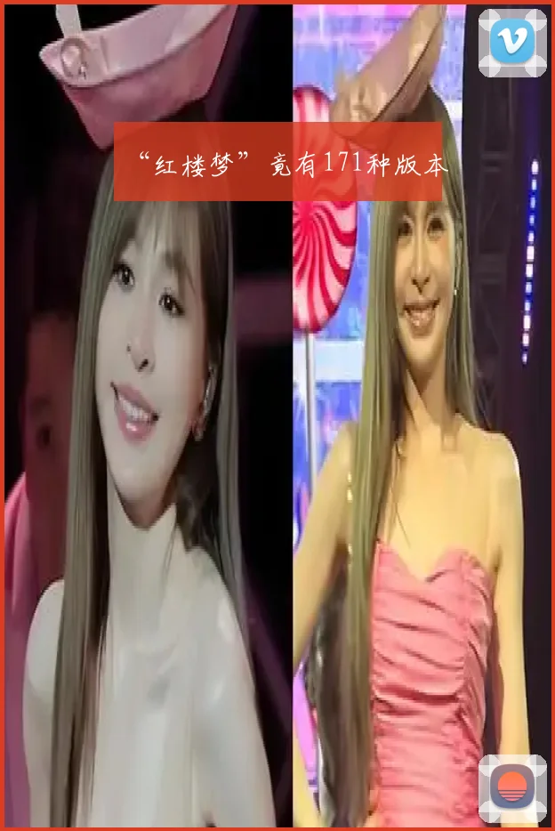 “红楼梦”竟有171种版本