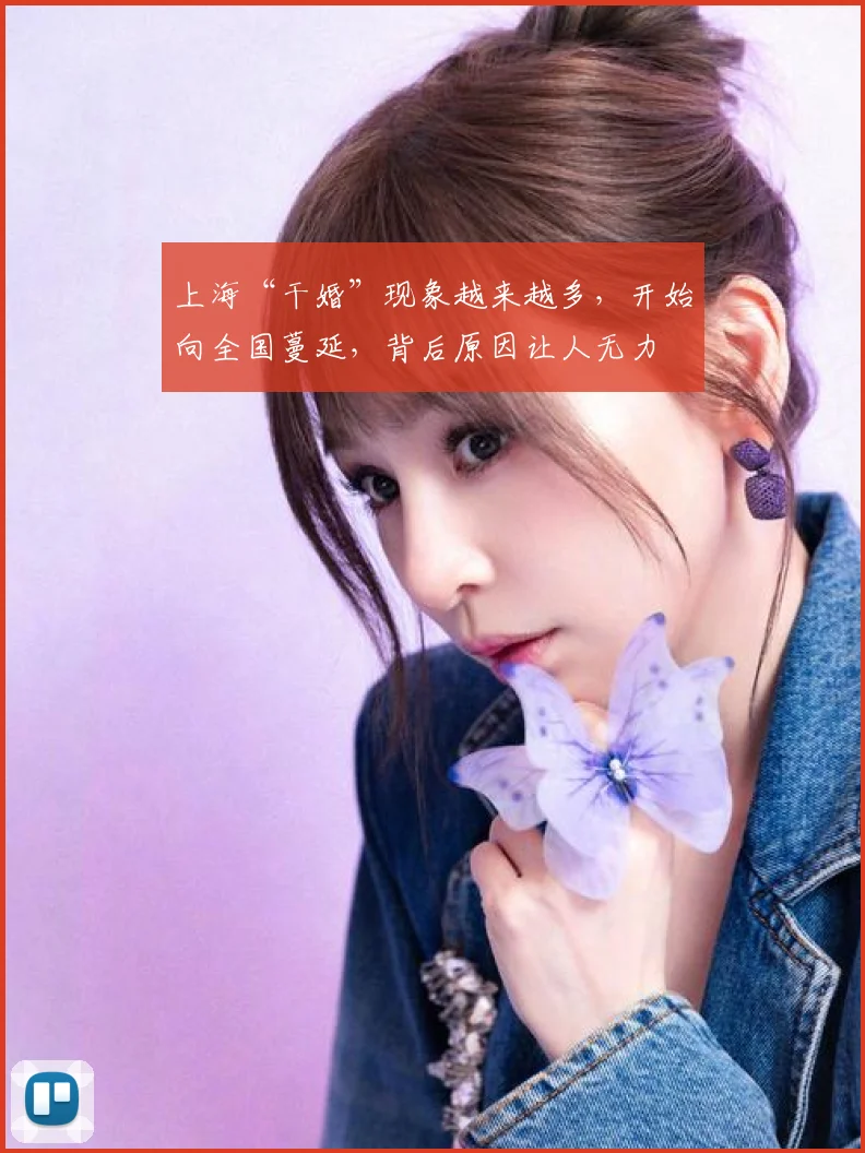 上海“干婚”现象越来越多，开始向全国蔓延，背后原因让人无力