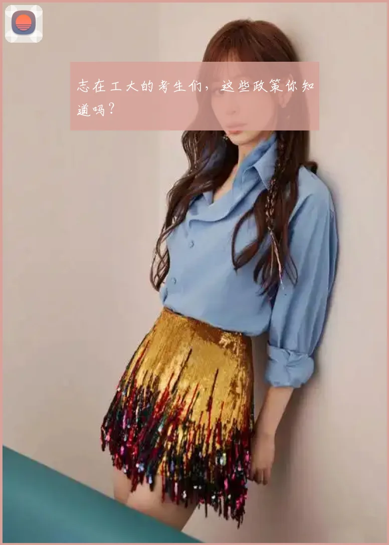 志在工大的考生们，这些政策你知道吗？