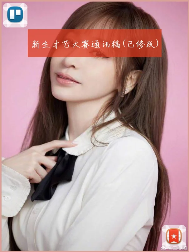 新生才艺大赛通讯稿(已修改)