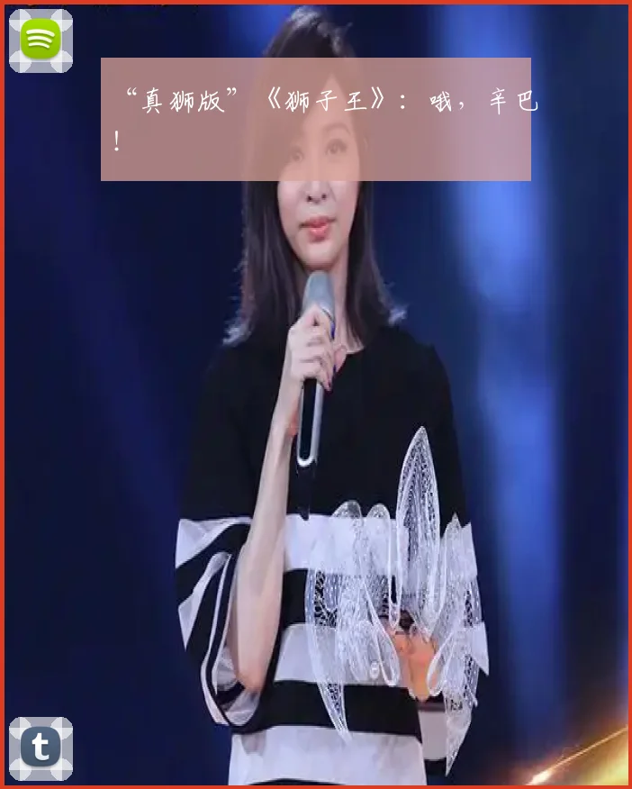 “真狮版”《狮子王》：哦，辛巴！