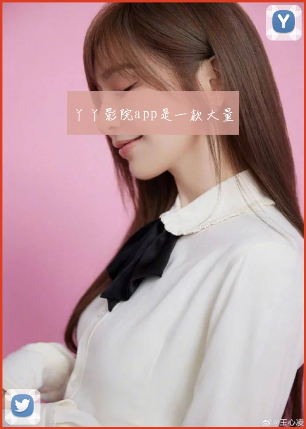 丫丫影院app是一款大量