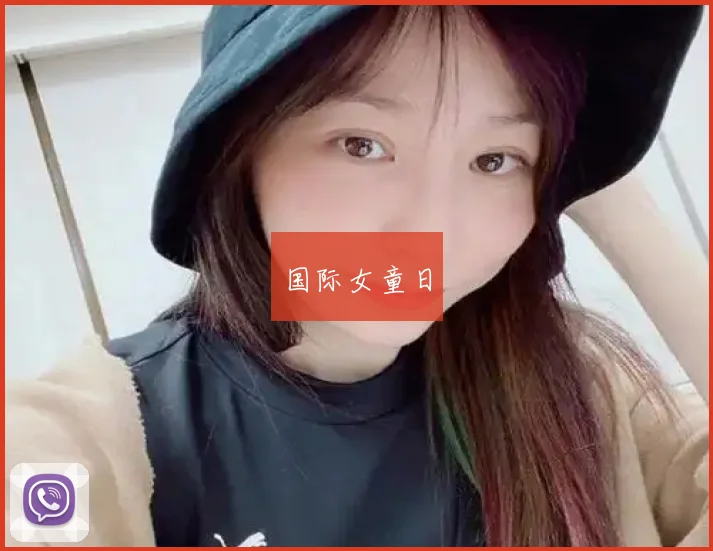 国际女童日