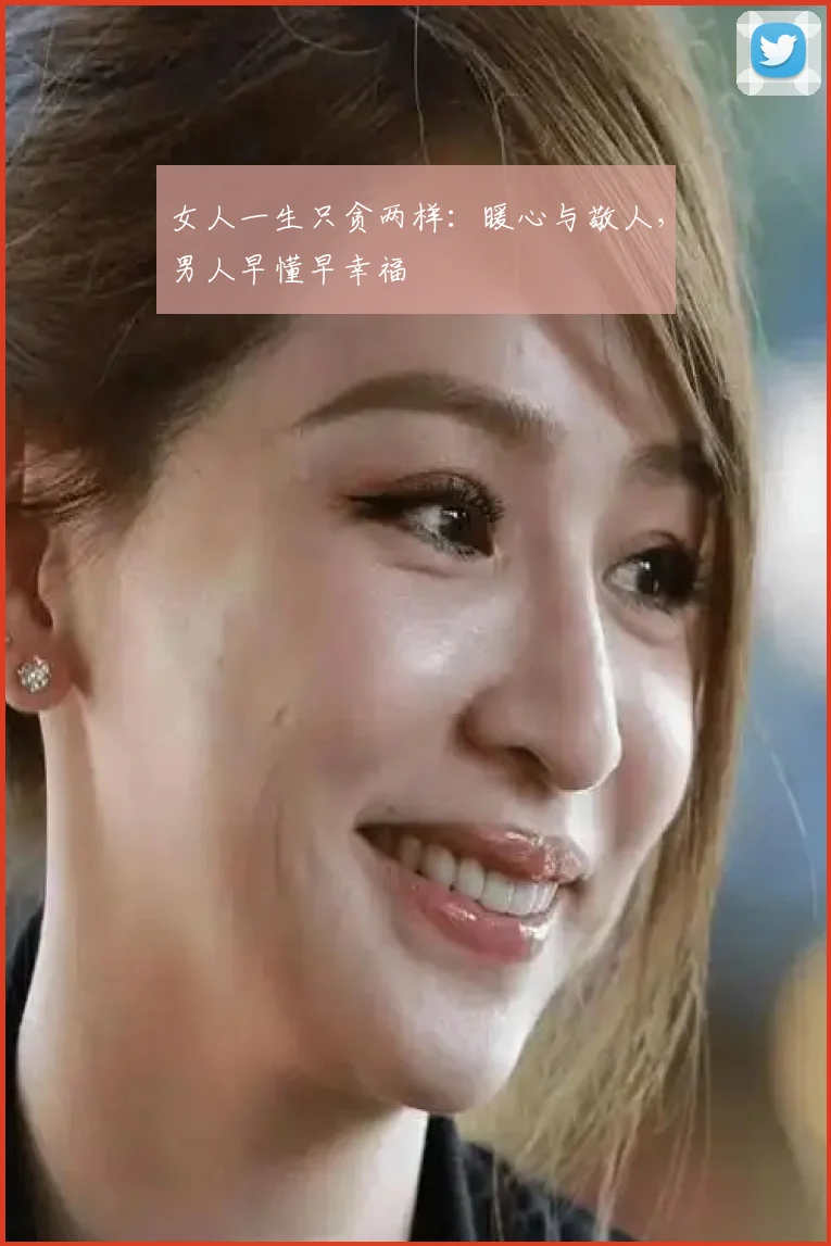 女人一生只贪两样：暖心与敬人，男人早懂早幸福