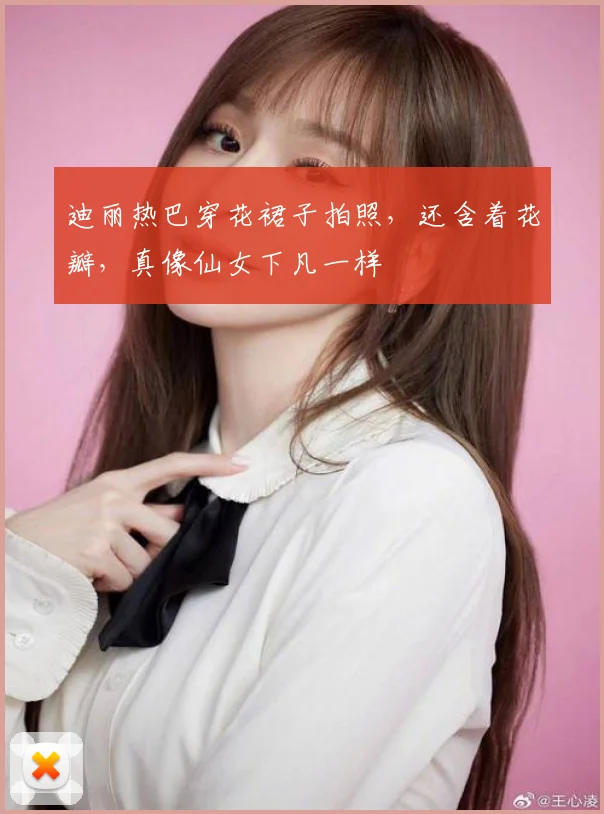 迪丽热巴穿花裙子拍照，还含着花瓣，真像仙女下凡一样