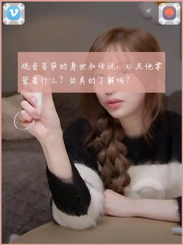 观音菩萨的身世和传说，以及他掌管着什么？你真的了解吗？